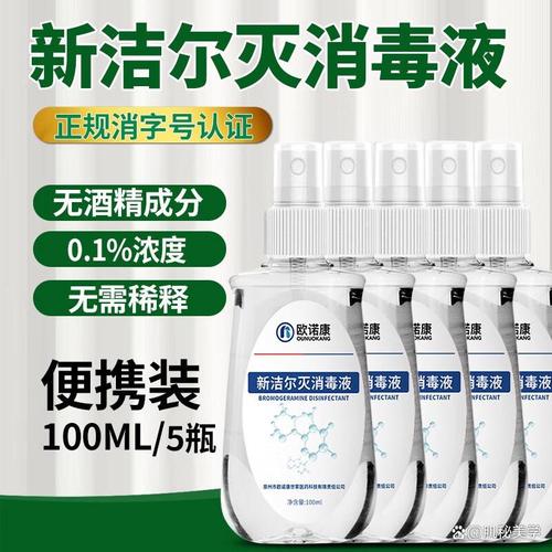 欧诺康消毒液选购指南 畅销产品解析与避坑技巧